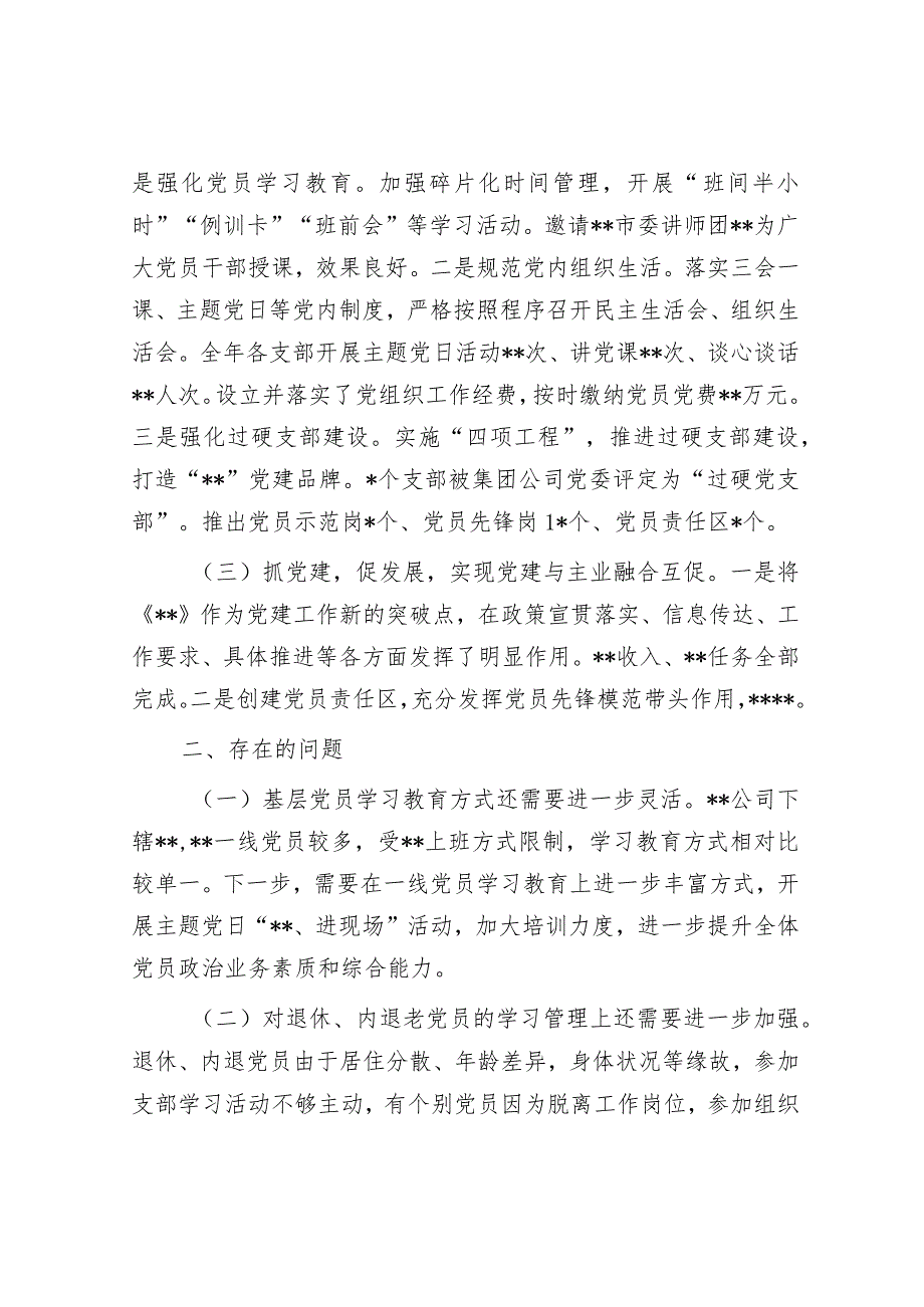 国有企业2022年度党委书记抓基层党建述职报告.docx_第2页