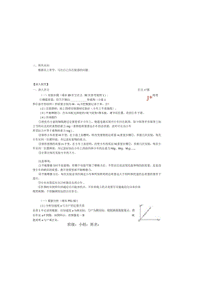 实验：探究加速度与力、质量的关系导学案.docx