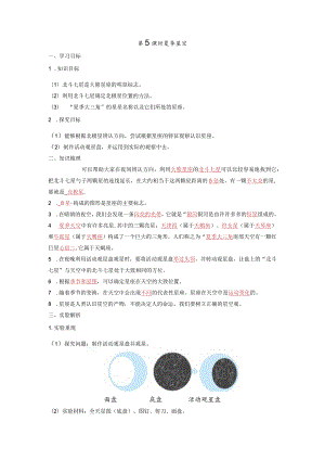 夏季星空知识点整理教科版科学六年级下册.docx