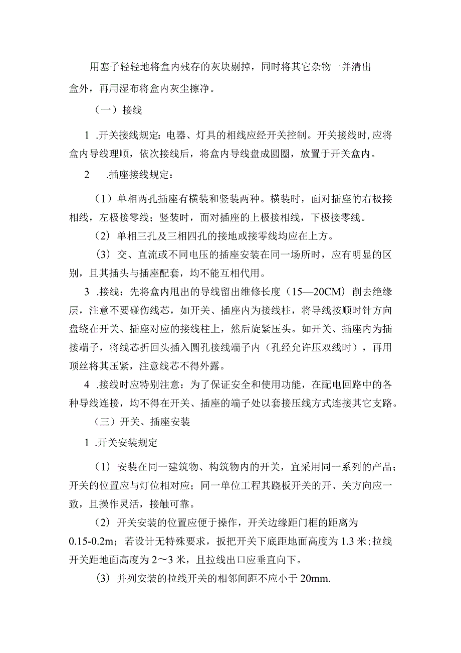 开关、插座安装施工工艺.docx_第2页