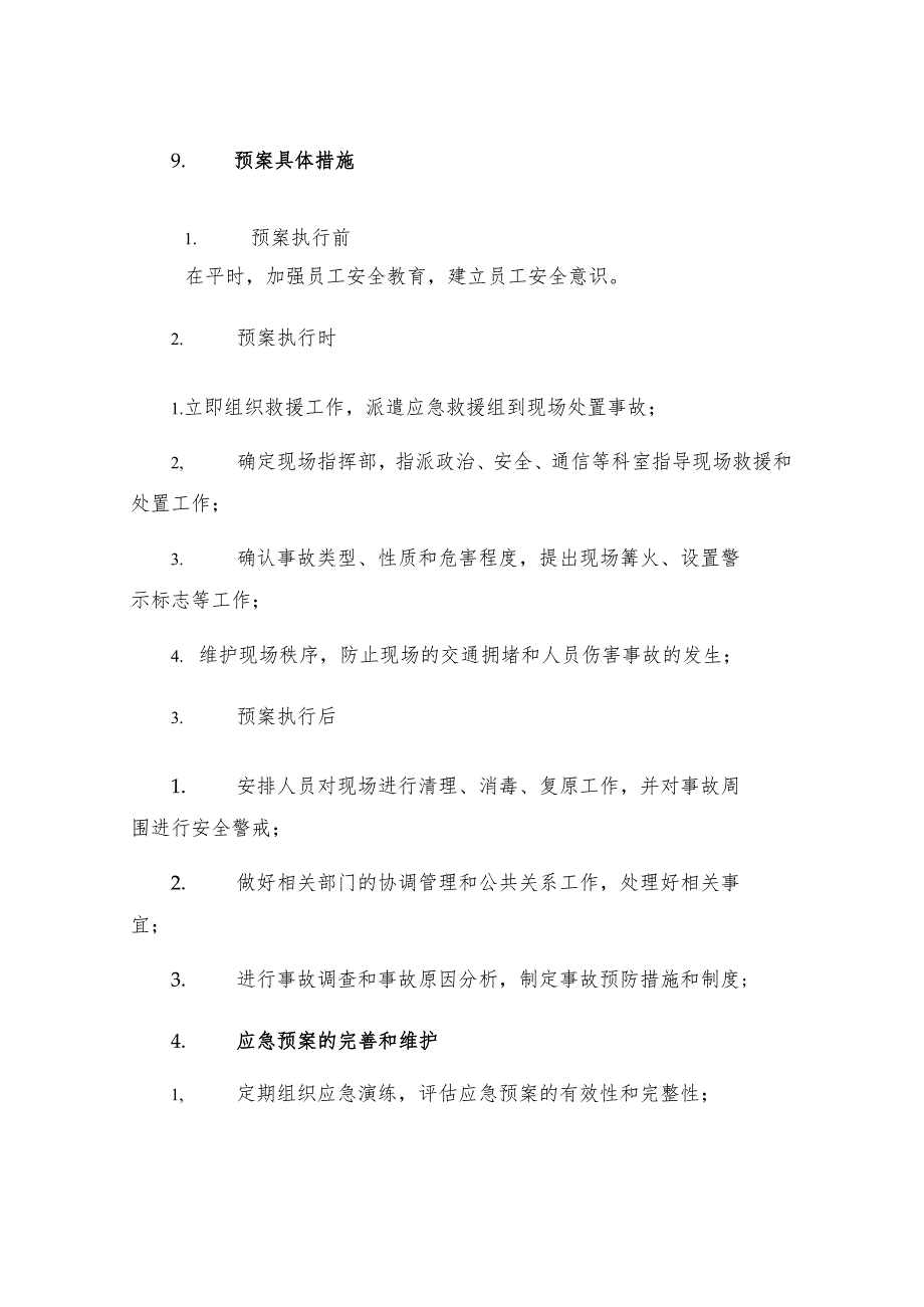 工贸企业车辆伤害事故专项应急救援预案设计.docx_第3页