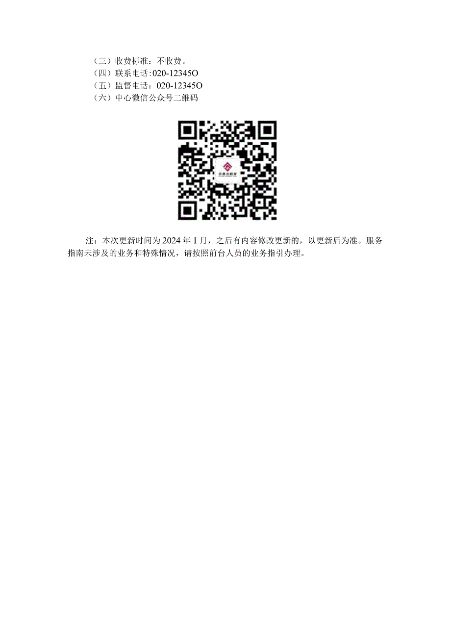 广州住房公积金2024版按揭购买自住住房提取办理指南（非按月还贷）.docx_第3页