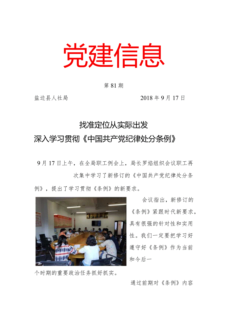 党建信息.docx_第1页