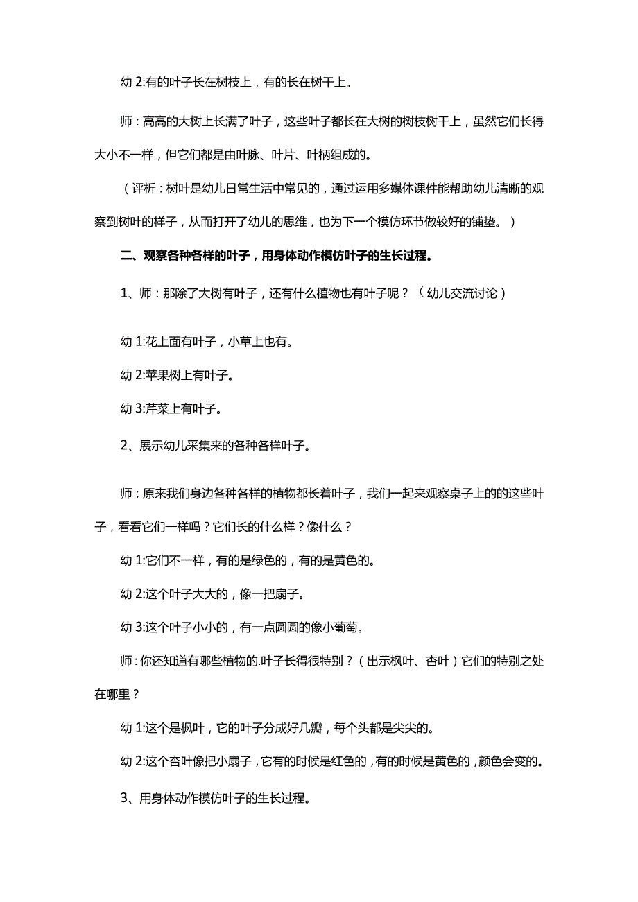 幼儿园中班科学教案（三）.docx_第2页