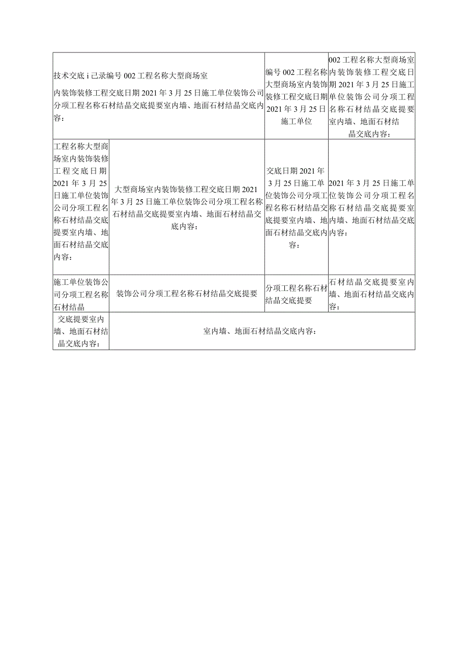 技术交底-石材结晶.docx_第1页