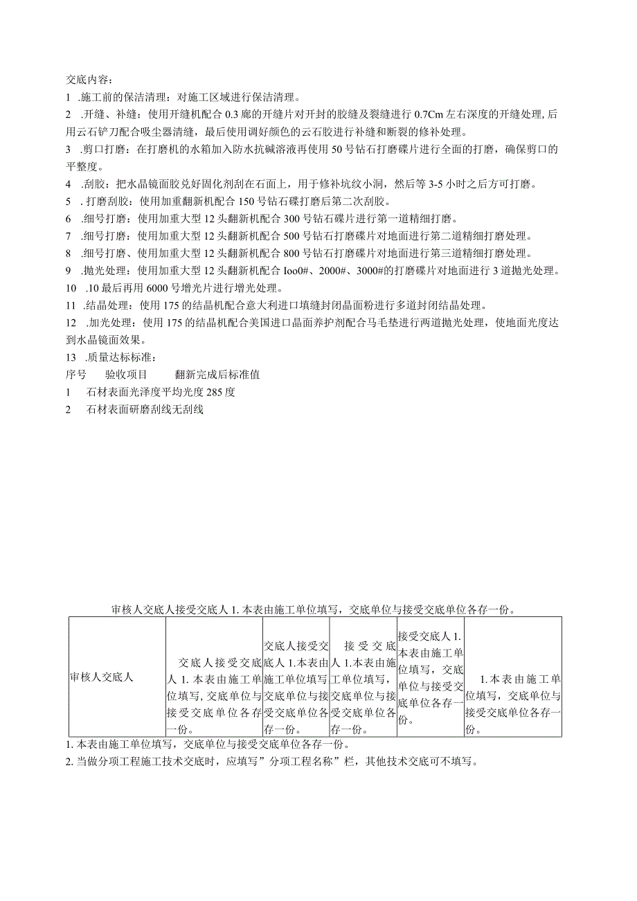 技术交底-石材结晶.docx_第2页