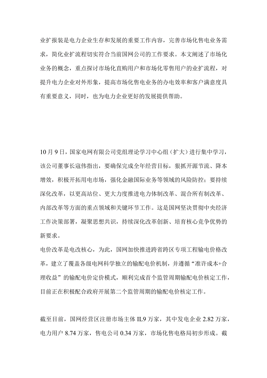 市场化售电相关资料.docx_第3页