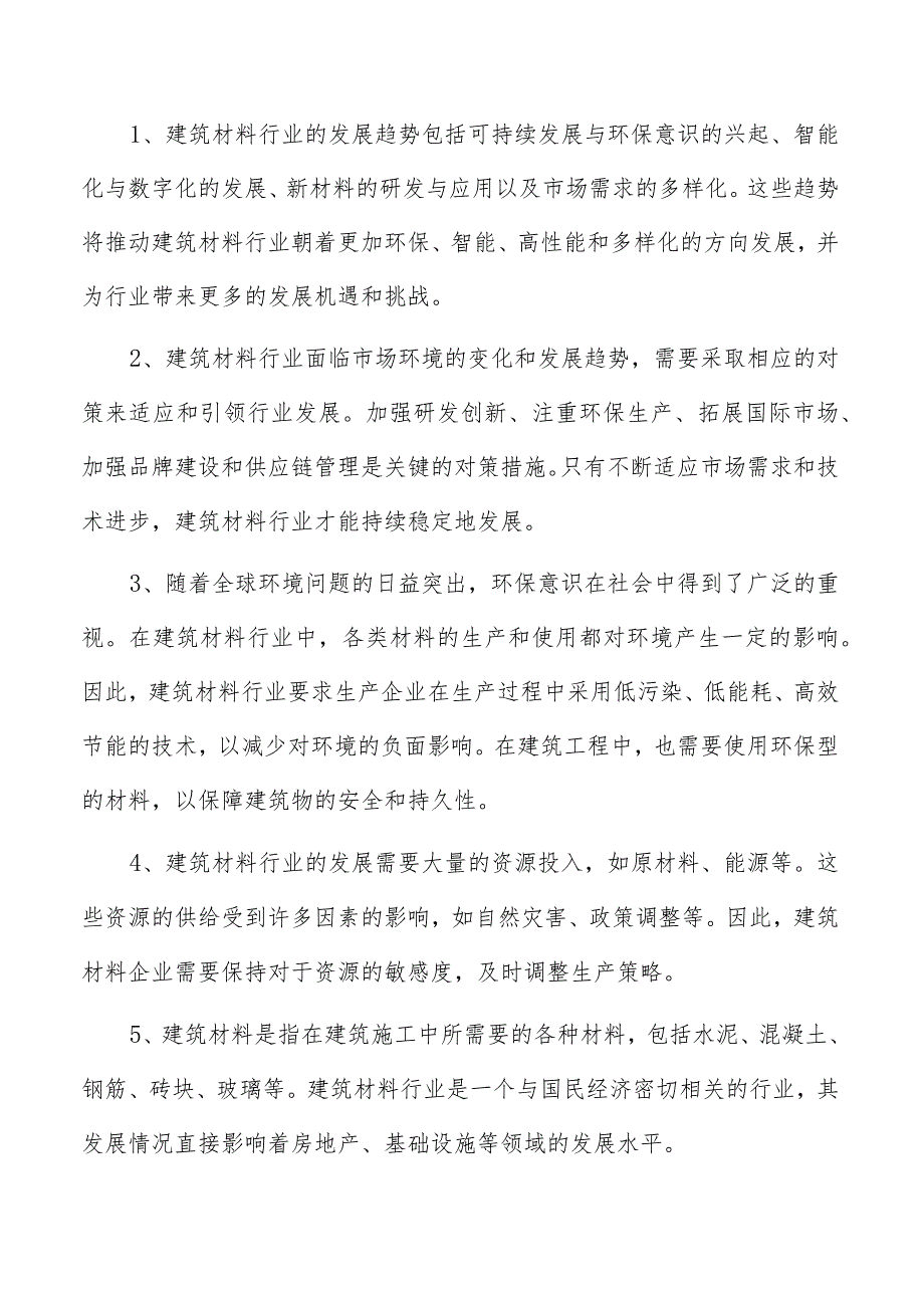 建材橡胶项目运营管理报告.docx_第2页