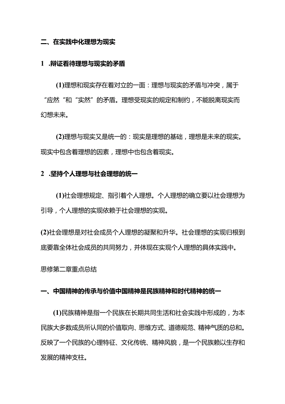 思想道德修养与法律基础知识点汇总.docx_第2页