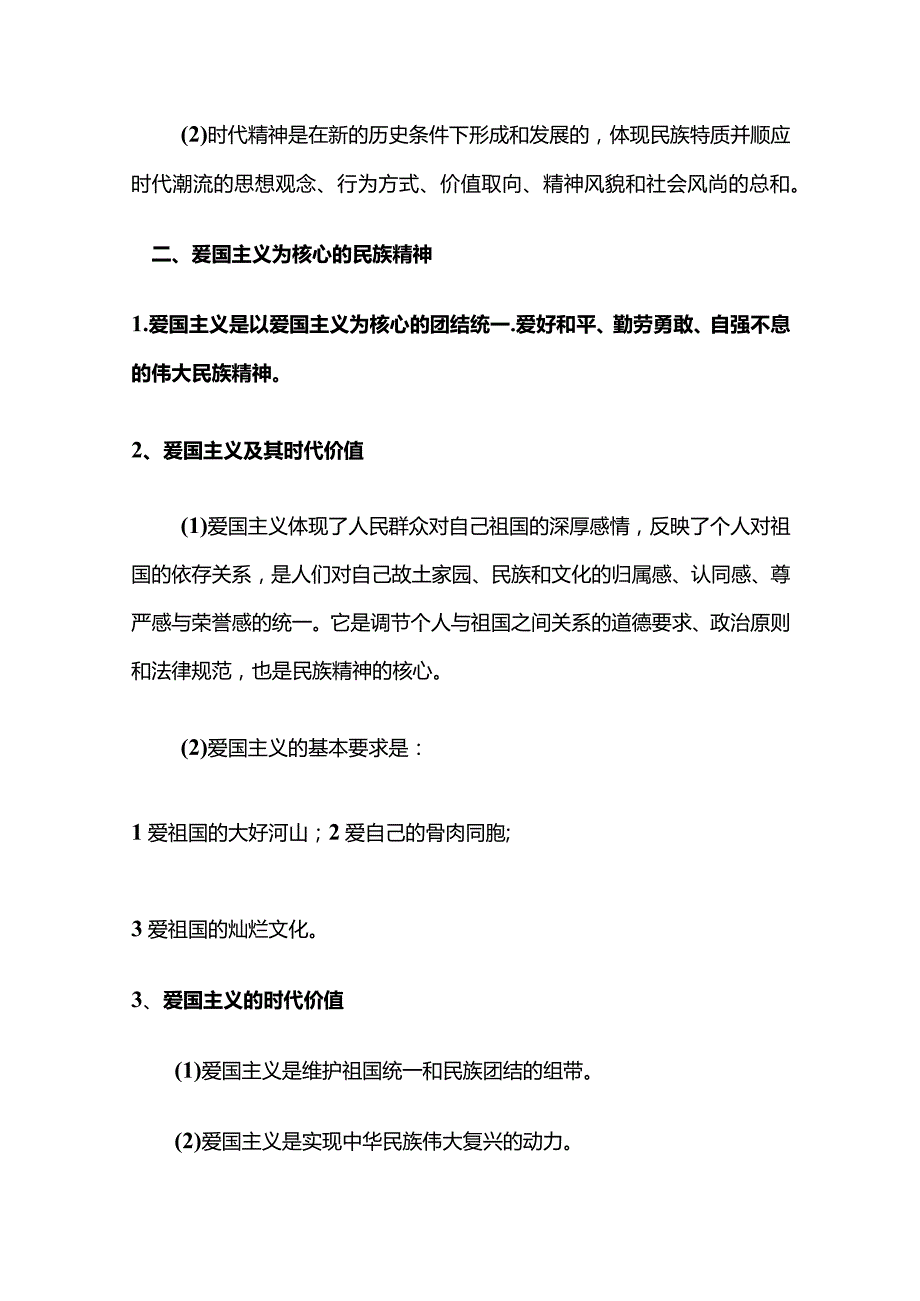 思想道德修养与法律基础知识点汇总.docx_第3页