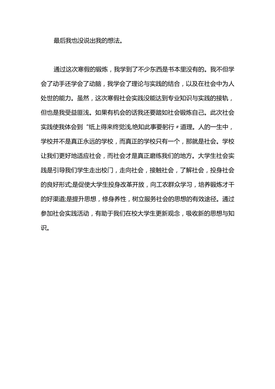 大学生电子厂社会实践报告范文.docx_第3页