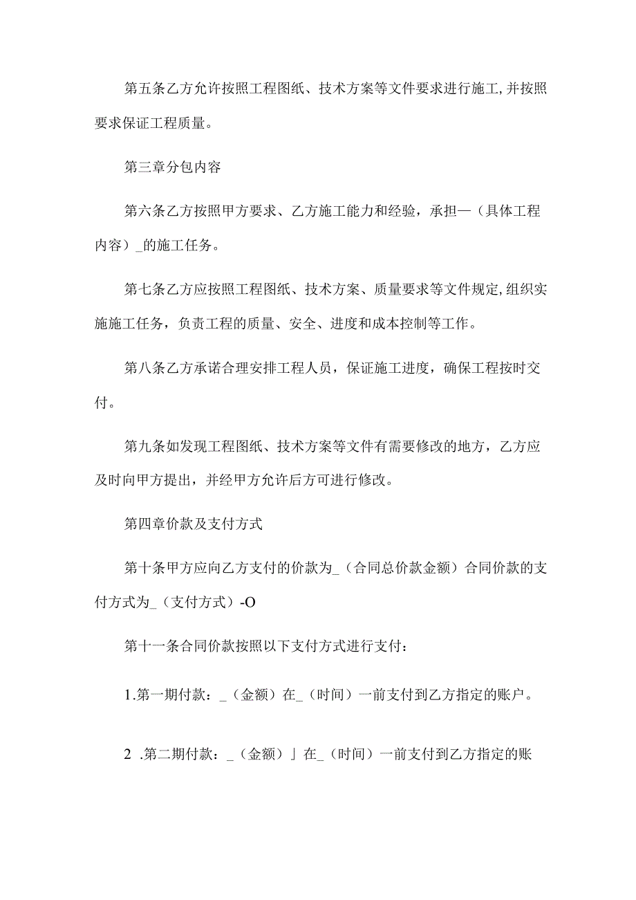 建设工程施工专业分包合同1.docx_第2页