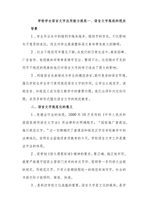 学校学生语言文字应用能力规范.docx