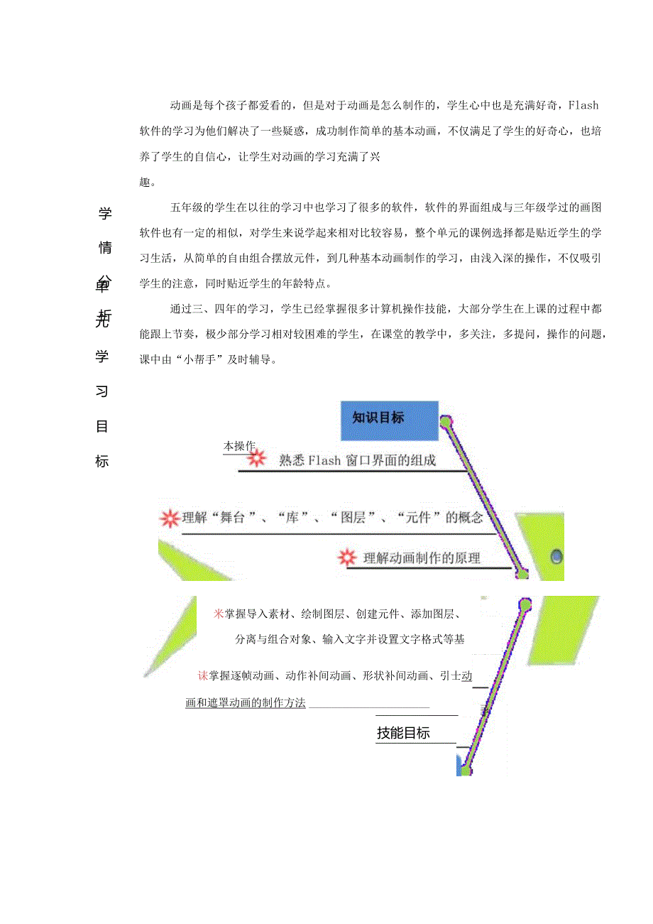 小学信息技术五年级上册大单元作业设计.docx_第3页