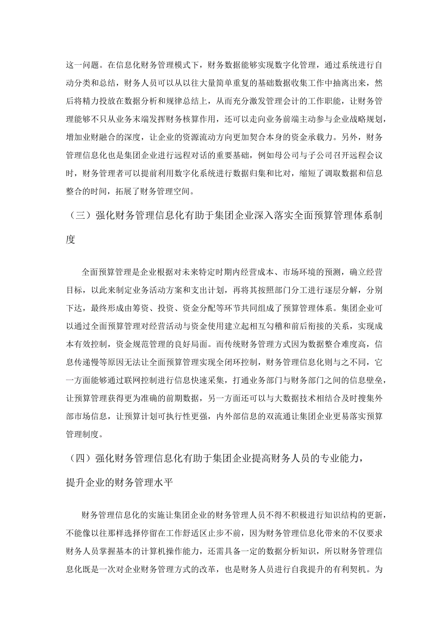 当前集团企业财务管理信息化的问题及策略探究.docx_第2页