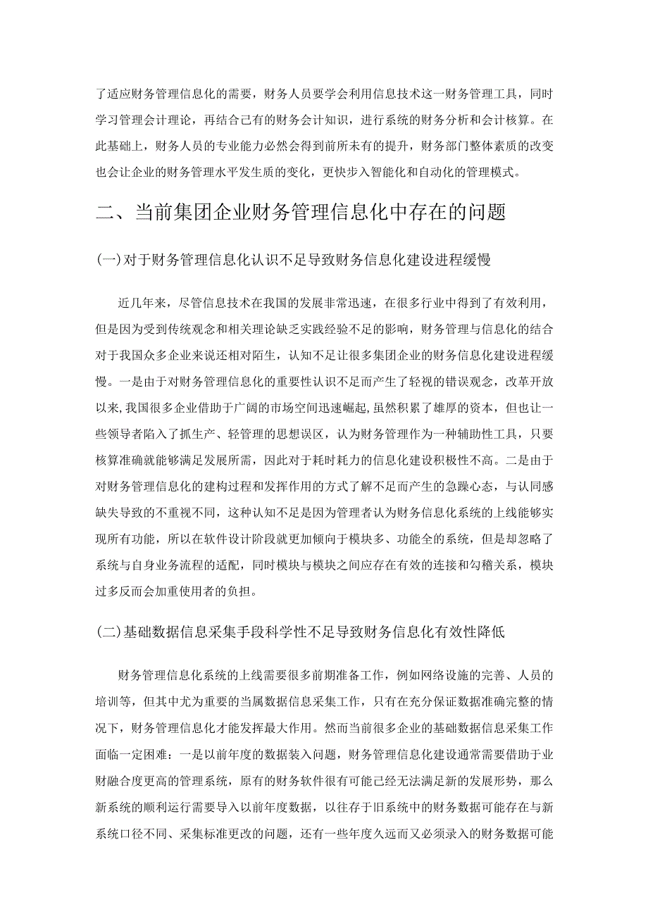 当前集团企业财务管理信息化的问题及策略探究.docx_第3页