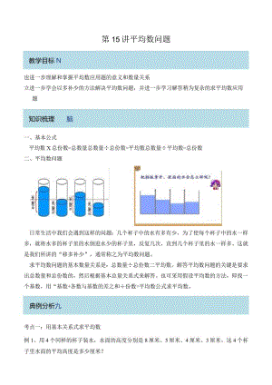 四年级奥数——平均数问题（剖析版）.docx