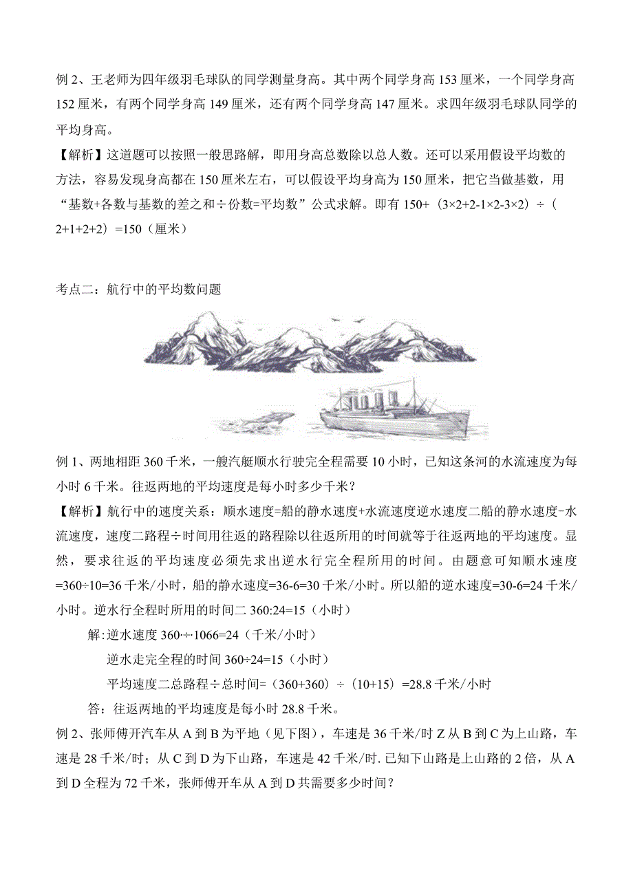 四年级奥数——平均数问题（剖析版）.docx_第3页