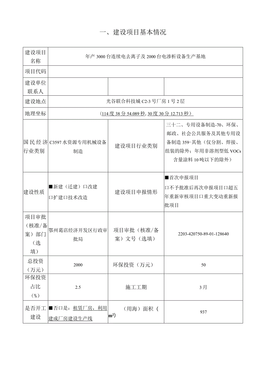 年产3000台连续电去离子及2000台电渗析设备生产基地.docx_第2页