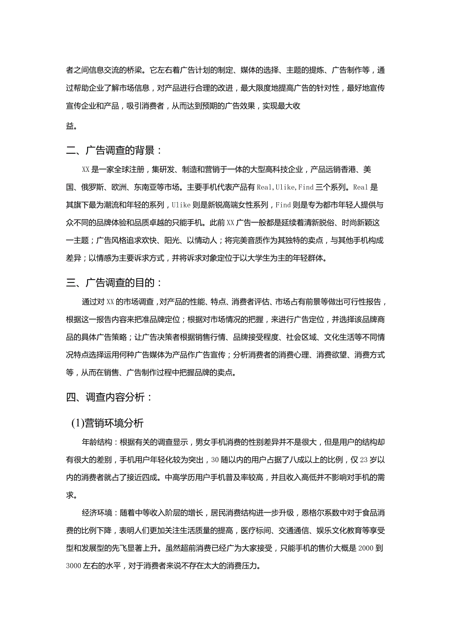 手机市场调查分析报告.docx_第2页