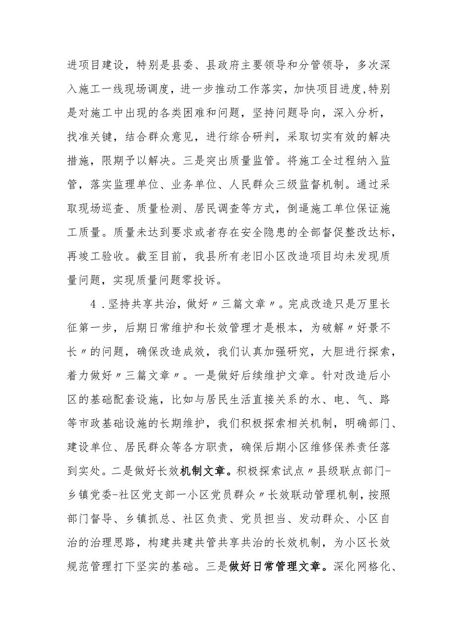 县聚焦“四个三”强力推动城镇老旧小区“提质美颜”.docx_第3页