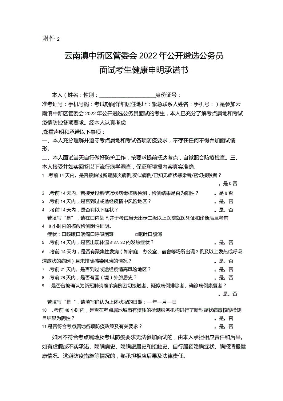 外交部2022年度考试录用公务员心理素质测评、.docx_第1页