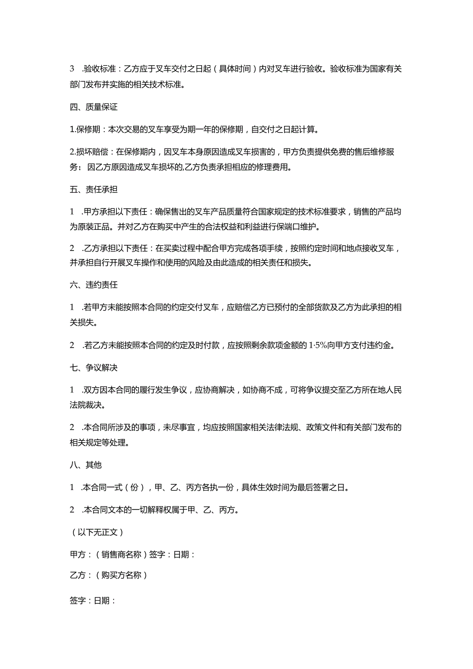 叉车买卖合同范本.docx_第2页