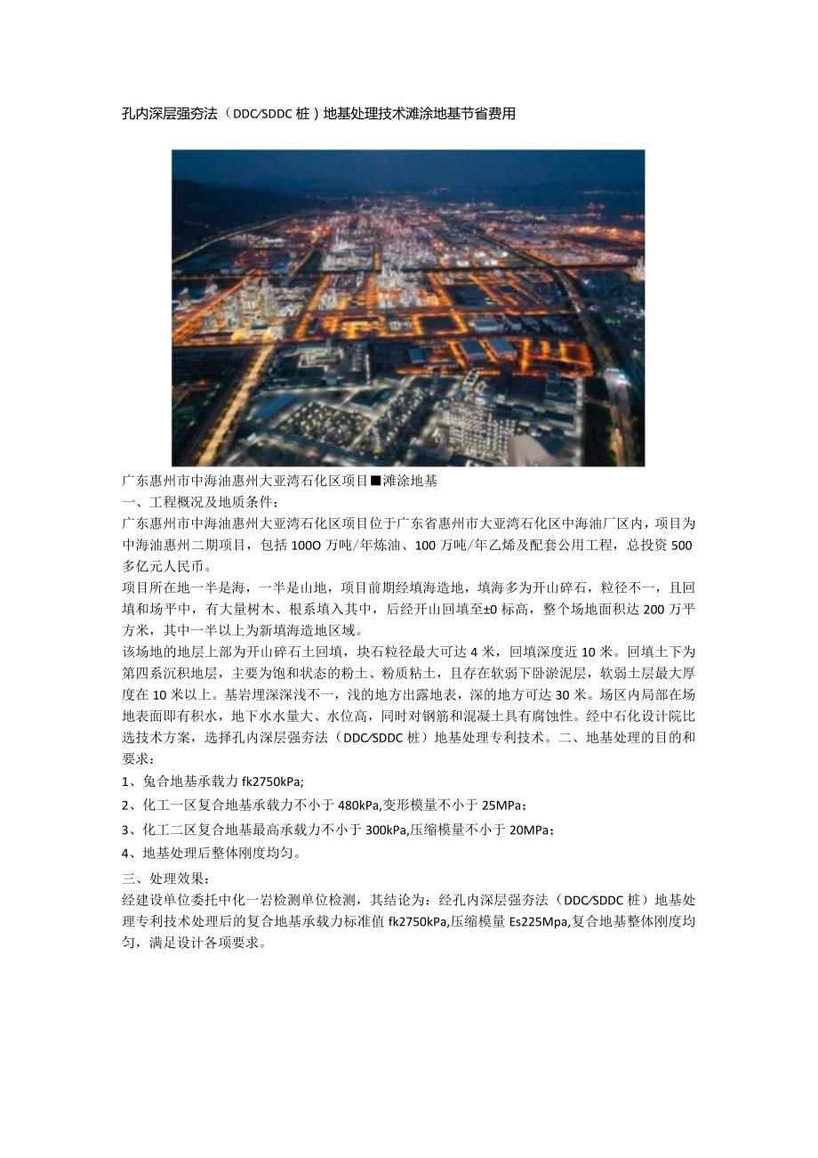 孔内深层强夯法（DDCSDDC桩）地基处理技术滩涂地基节省费用.docx_第1页