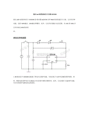 强光led电筒控制芯片方案OC5338.docx