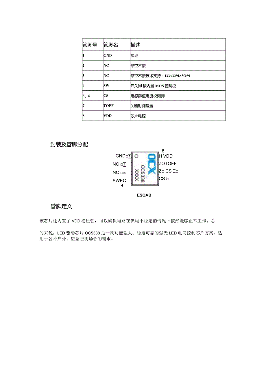 强光led电筒控制芯片方案OC5338.docx_第2页