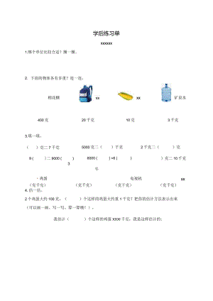 学后练习单1公开课教案教学设计课件资料.docx