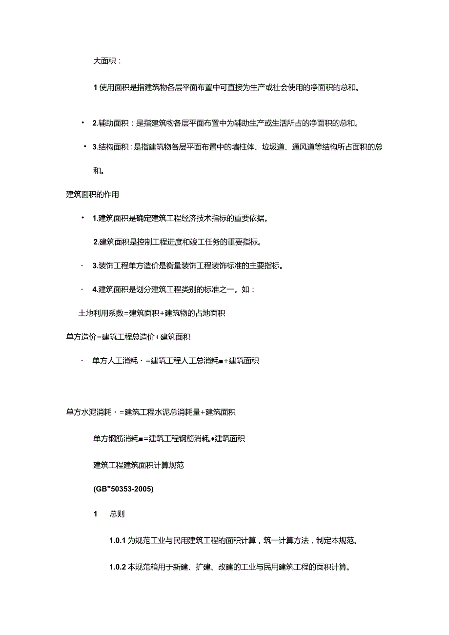 建筑及装饰装修工程工程量计算.docx_第2页