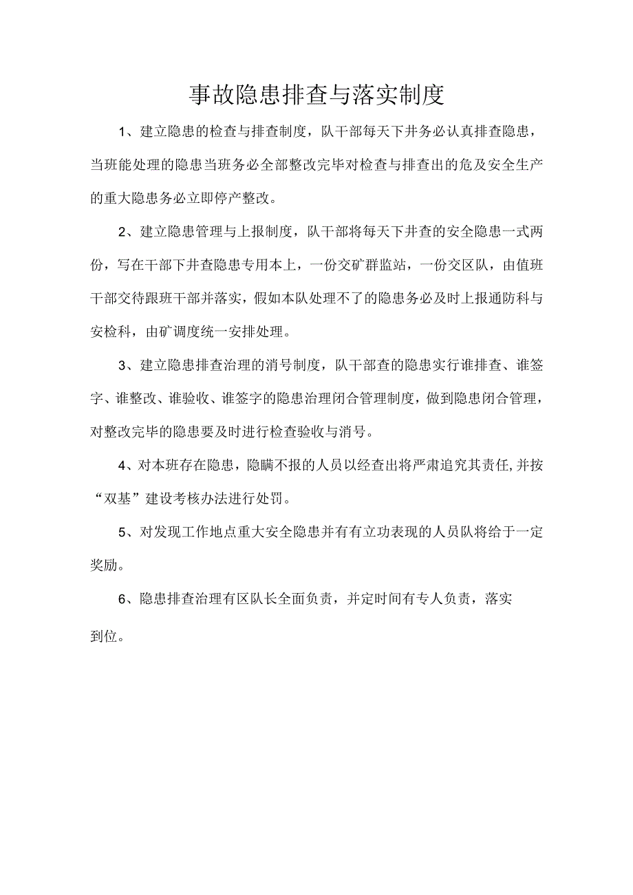 抽放队“双基”建设安全质量结构工资考核标准.docx_第3页