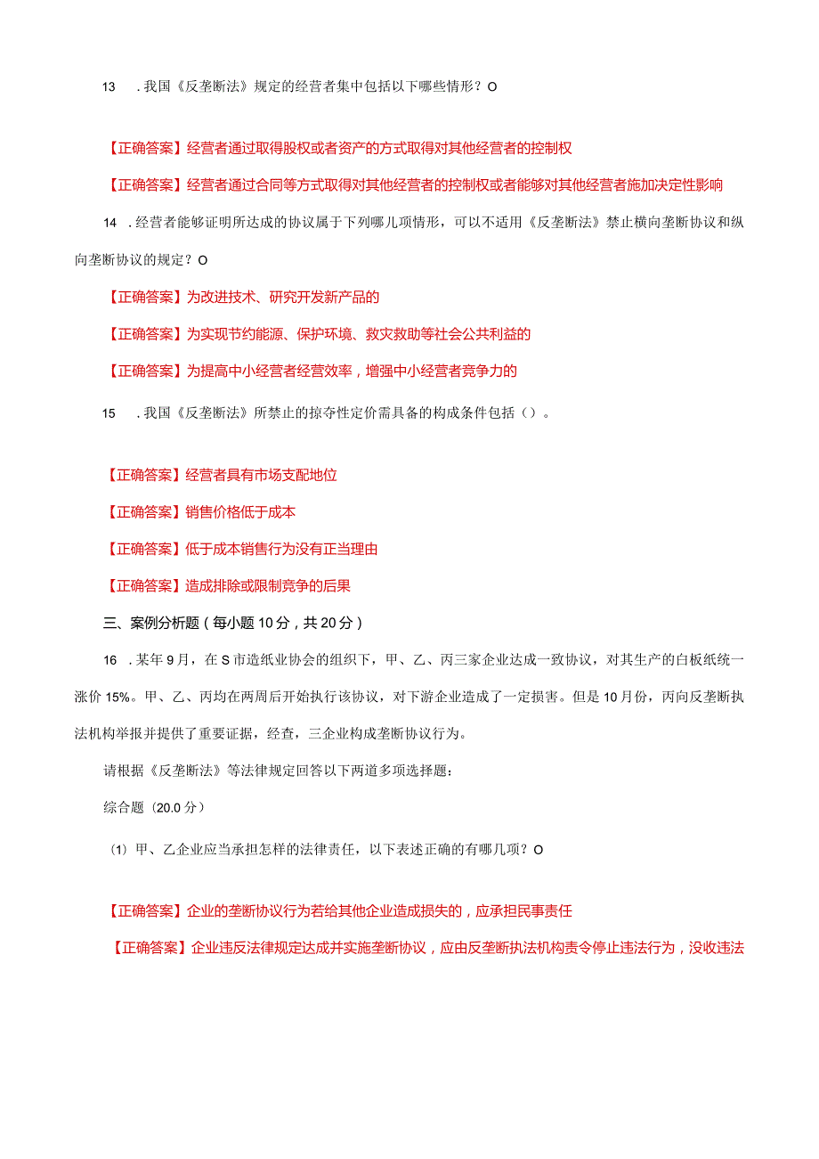 国家开放大学一网一平台电大《经济法学》形考任务2网考题库及答案.docx_第3页