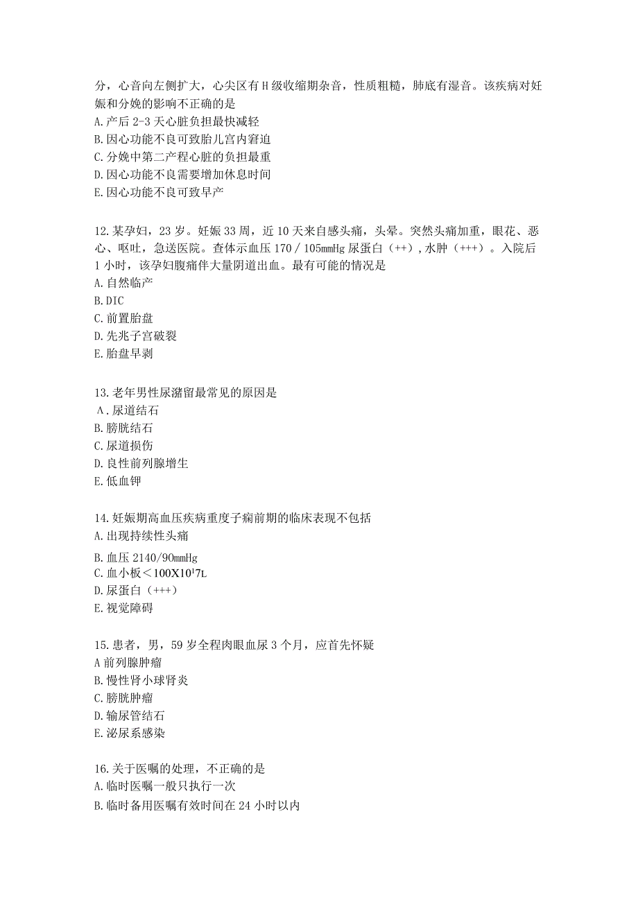 护士资格考试专业实践练习题（1）.docx_第3页