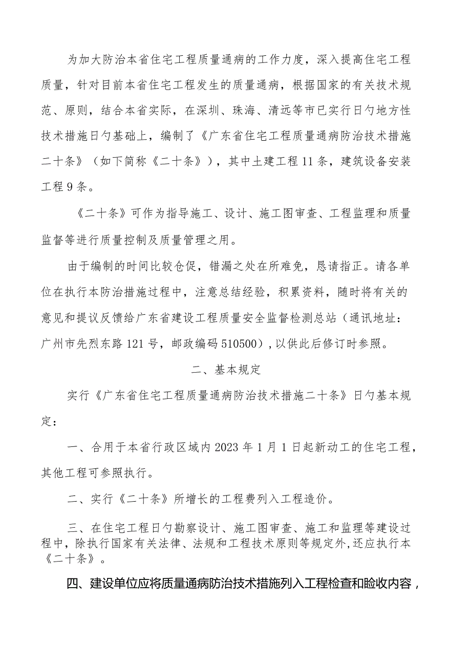 广东住宅工程质量共享20项技术防治措施.docx_第3页