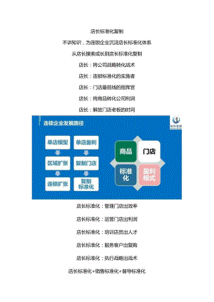 奢侈品门店标准化手册：店长标准化复制与奢侈品销售百问百答话术.docx