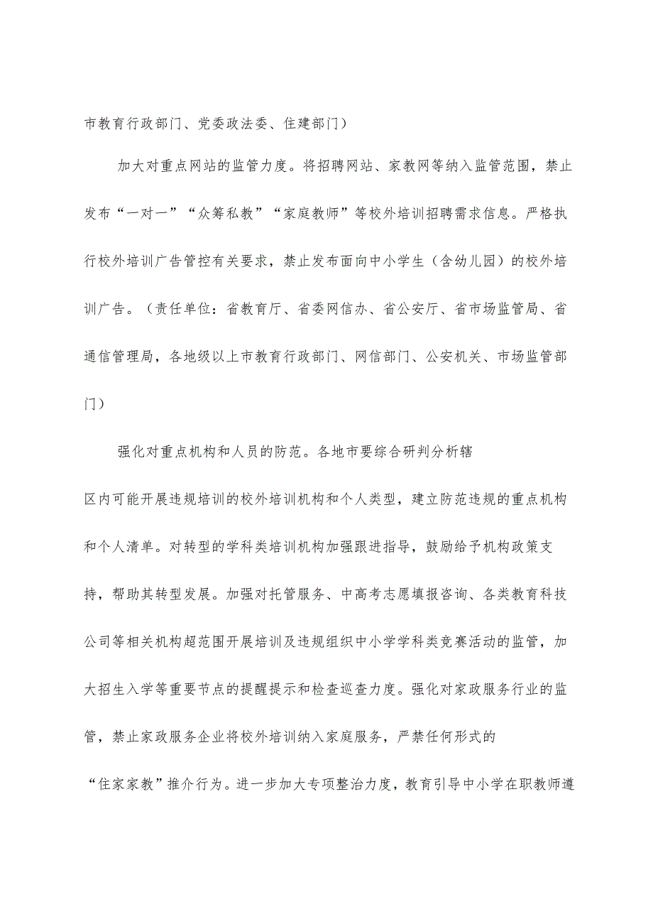 广东省加强学科类隐形变异培训防范治理工作实施方案.docx_第3页