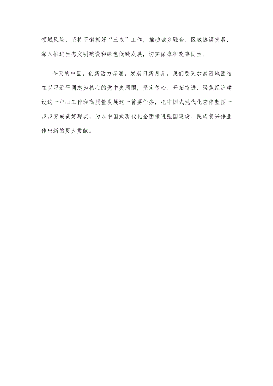 学习贯彻中央经济工作会议精神坚持高质量发展心得体会.docx_第3页