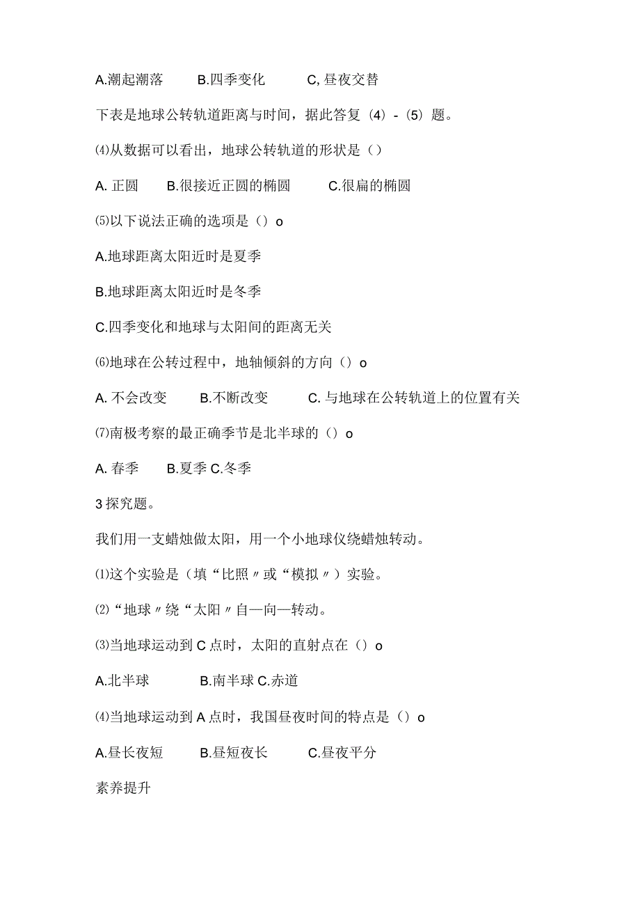 地球的公转与四季变化巩固练习六年级上册科学教科.docx_第2页