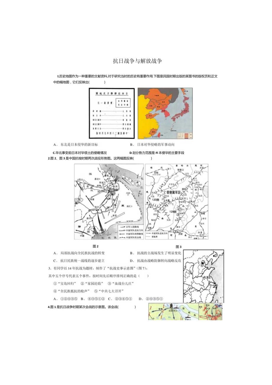 抗日战争图表题专项训练公开课教案教学设计课件资料.docx_第2页