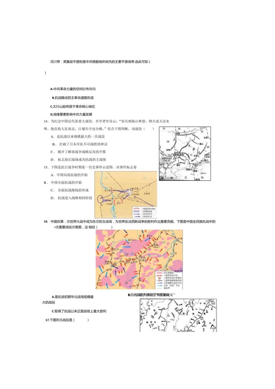 抗日战争图表题专项训练公开课教案教学设计课件资料.docx_第3页