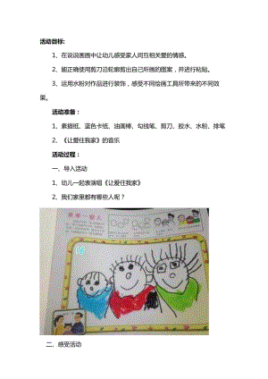 幼儿园大班教案创意美术《亲亲热热一家人》.docx