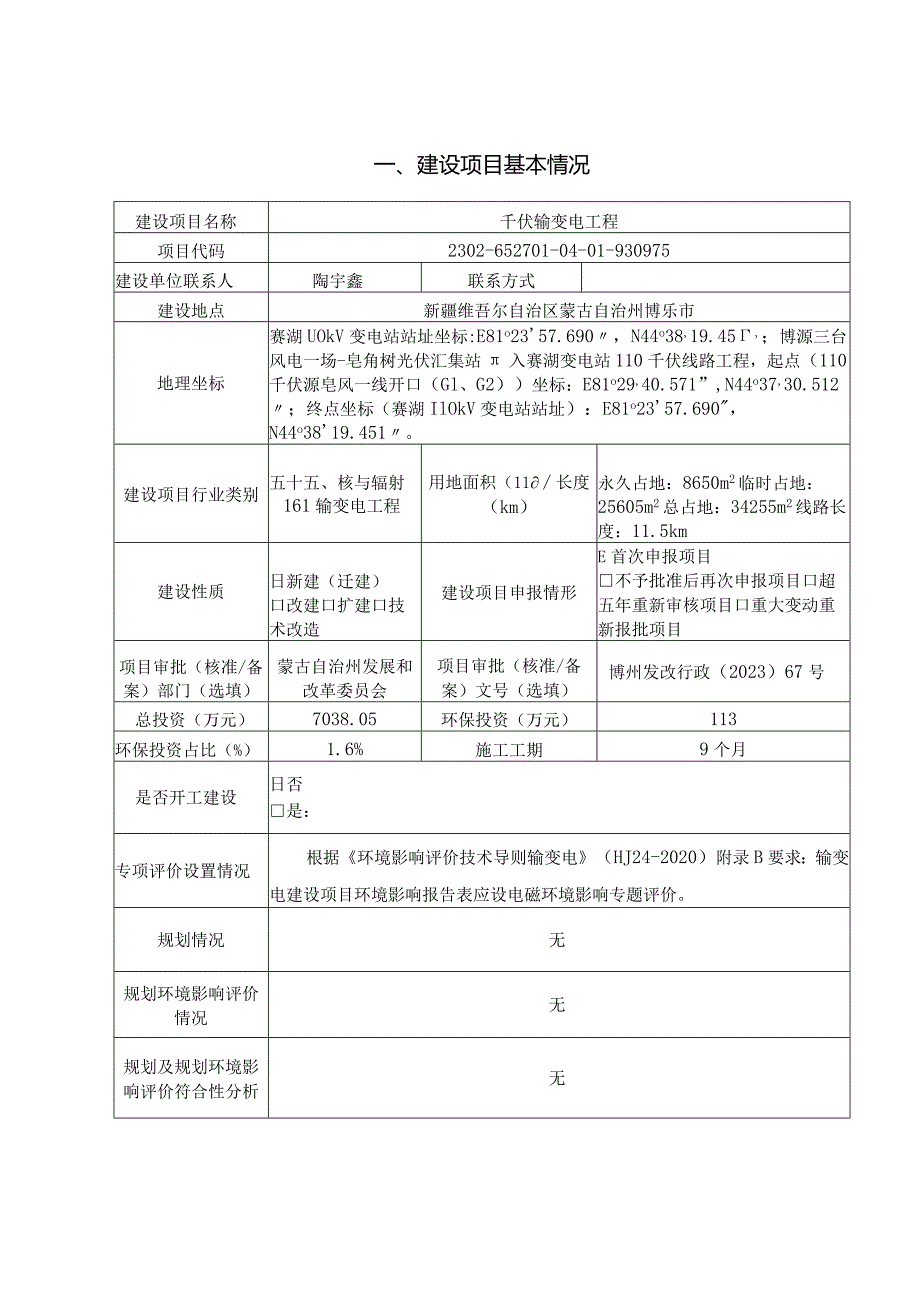 千伏输变电工程环评报告.docx_第2页