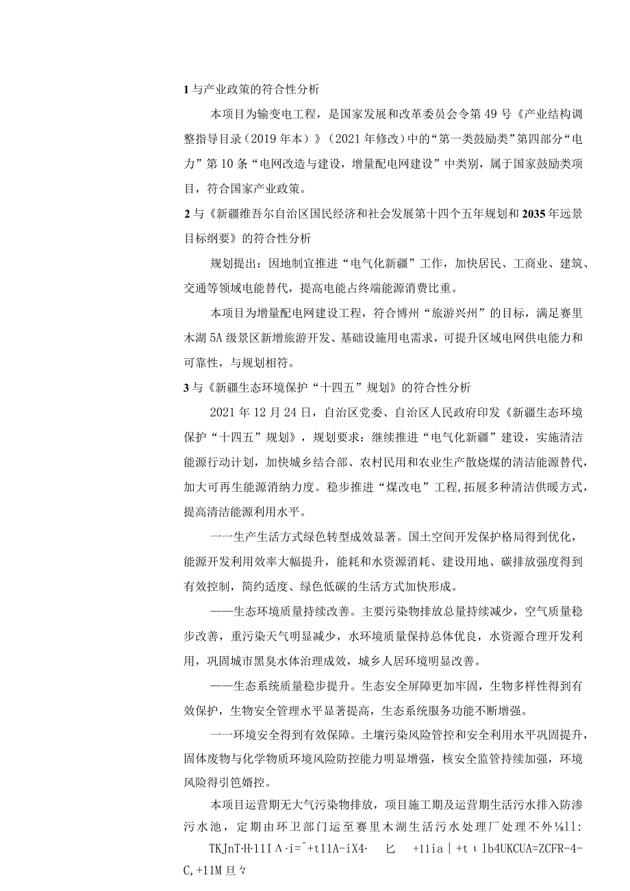 千伏输变电工程环评报告.docx_第3页