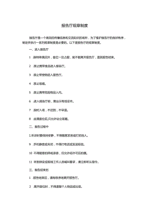 报告厅规章制度.docx