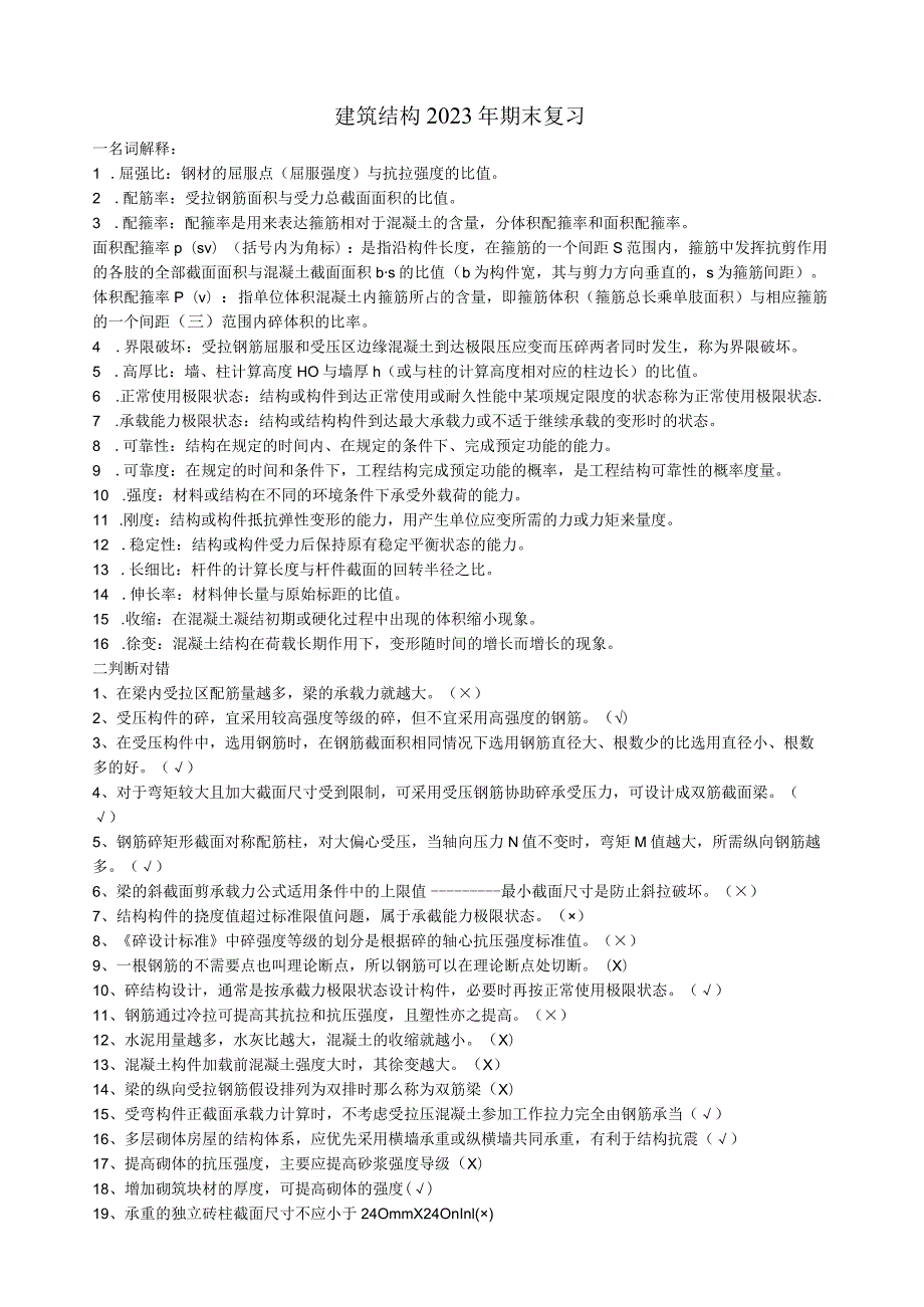 建筑结构复习题和答案[1].docx_第1页
