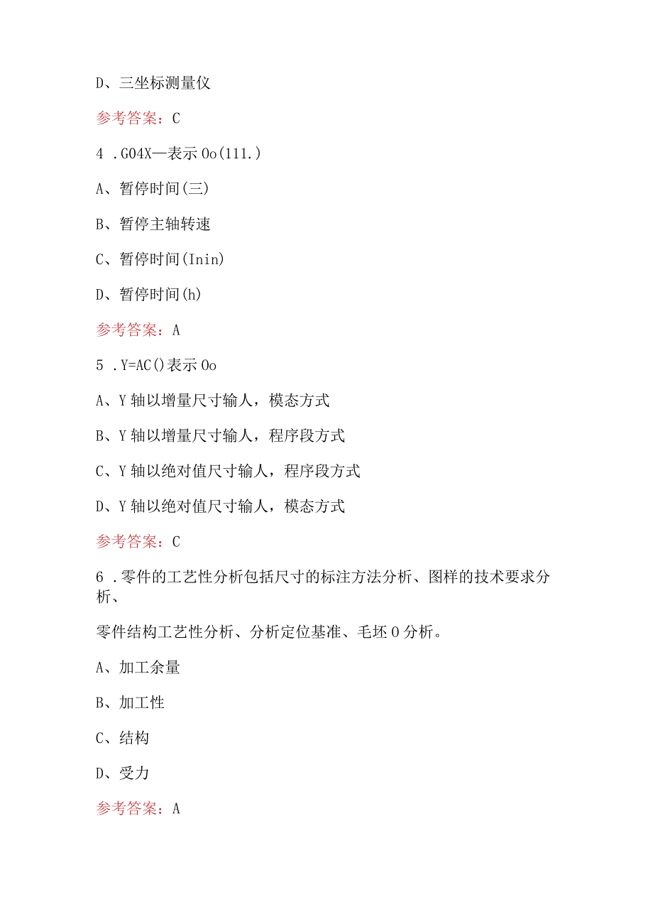 加工中心操作调整工（中级）职业技能鉴定考试题库大全.docx_第2页