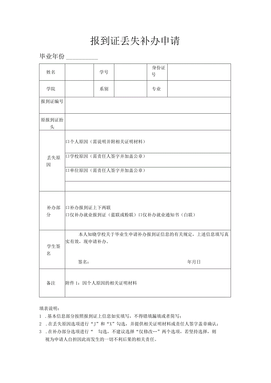 报到证丢失补办申请.docx_第1页