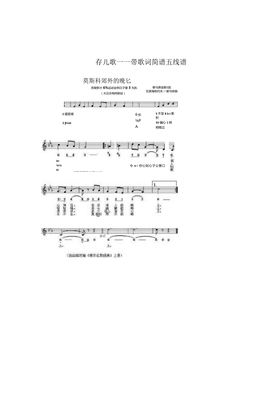 存儿歌——带歌词简谱五线谱.docx_第1页